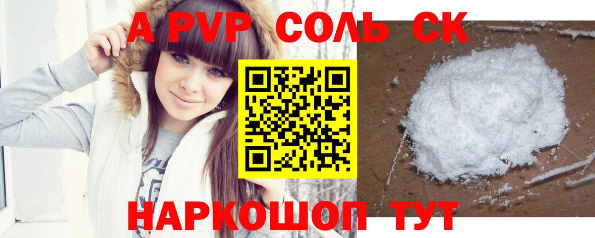 Alpha-PVP СК  Альфа ПВП кристаллы  Алатырь  Альфа ПВП VHQ  Вход с VPN 