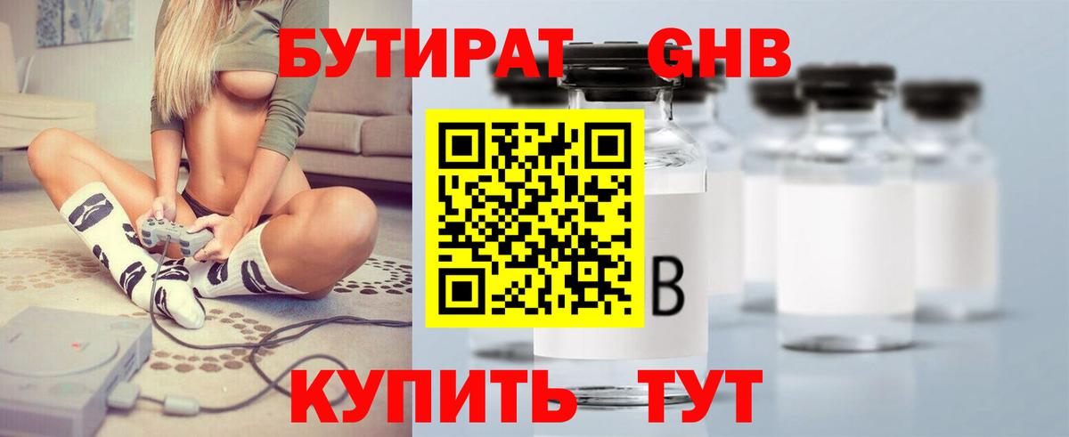 БУТИРАТ Butirat Алатырь
