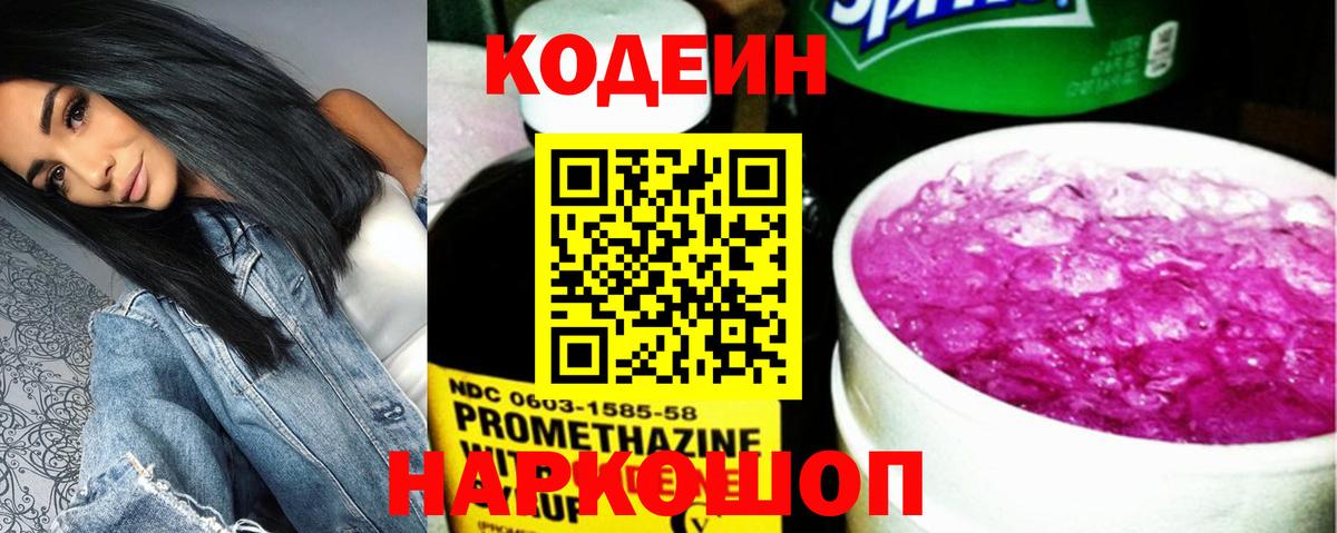 Кодеиновый сироп Lean Purple Drank Алатырь