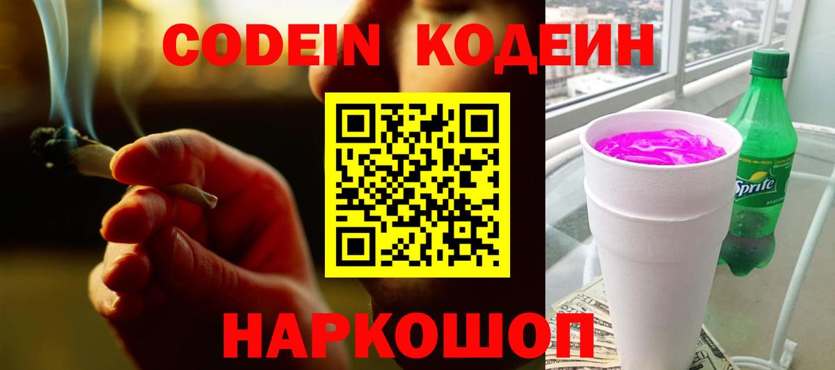 Codein Purple Drank  Вход с VPN  Алатырь 
